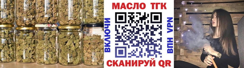 ТГК THC oil  Ворсма 